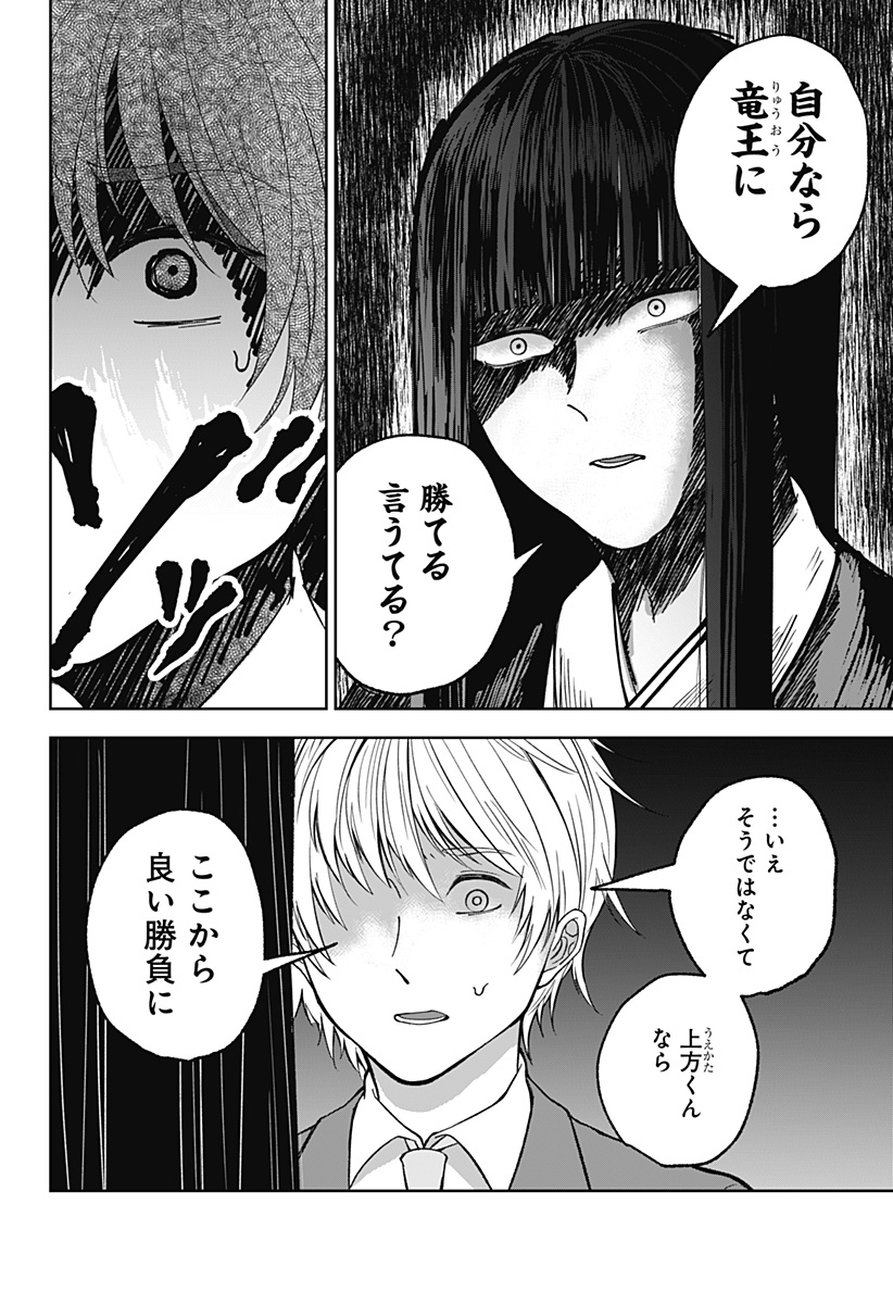 Me no Mae no Kami-sama - Chapter 9 - Page 28